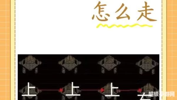 幻境迷宫走法