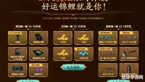 cf雷蛇活动