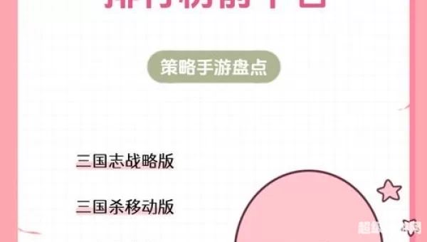 策略游戏排行