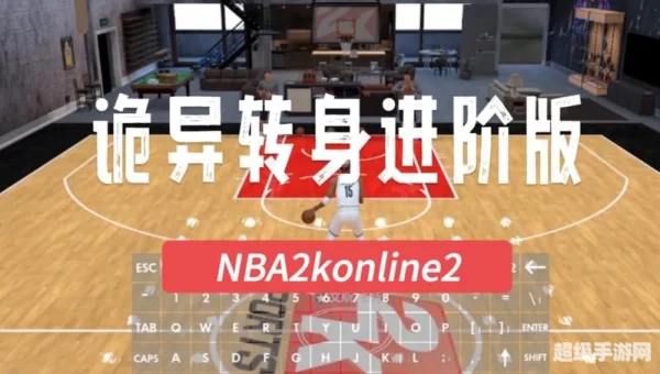 2k转身