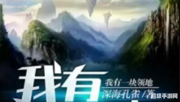 我的领地