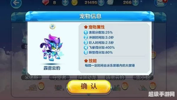 天天酷跑宠物大全