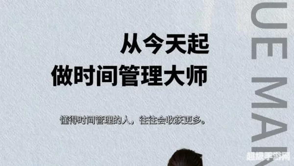 时间管理大师朱朝阳