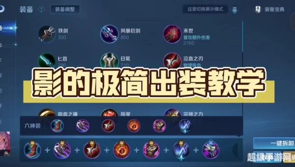 英雄联盟影流之主出装