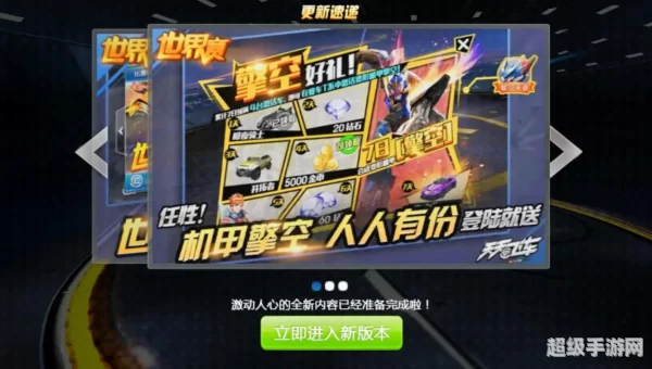 天天飞车下载
