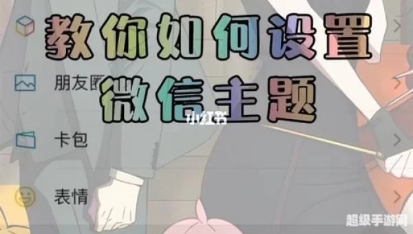 微信主题