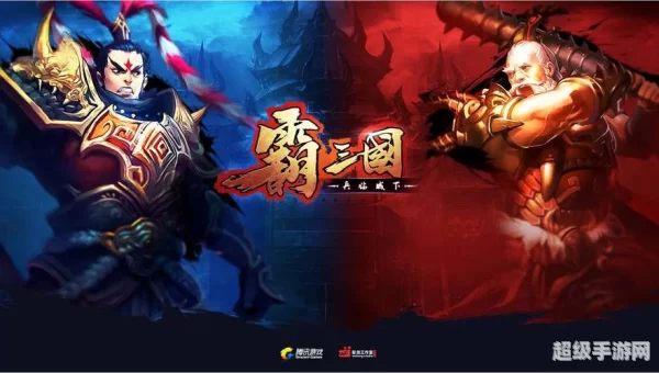 三国霸