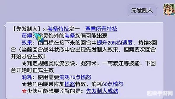 梦幻西游先发制人