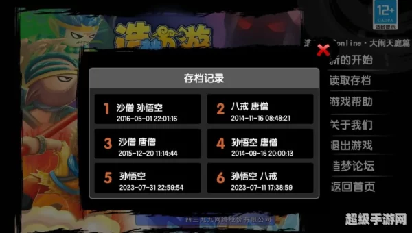 造梦西游3双人号源