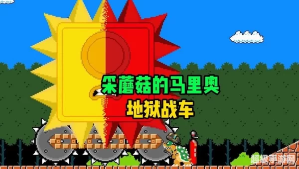 马里奥采蘑菇