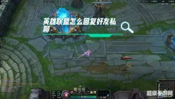 英雄联盟回复私聊