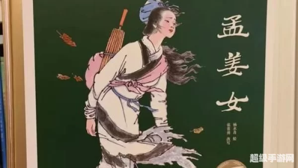 孟姜女姓啥