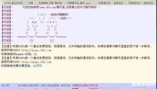 网易聊天室