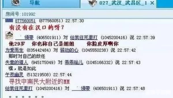 网易聊天室