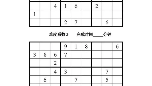 九宫格数独游戏