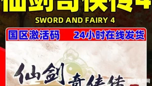 仙剑奇侠传4激活码