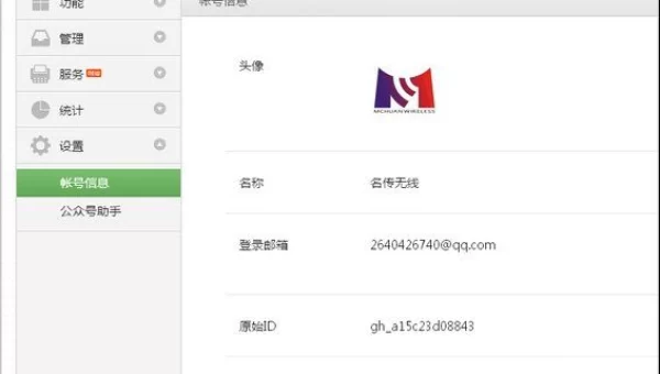 微信管家