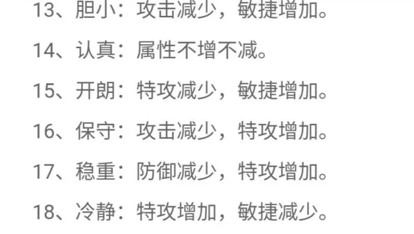 口袋妖怪性格表