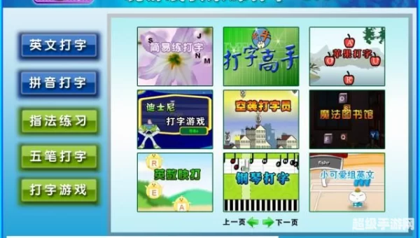 打字游戏下载