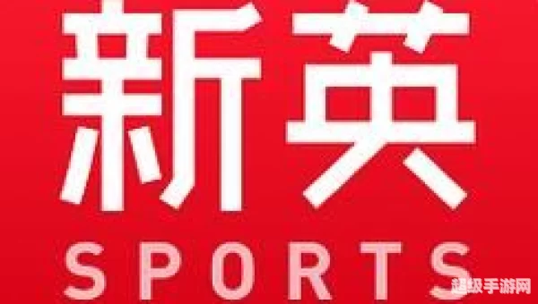 新英体育直播