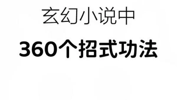 小说360