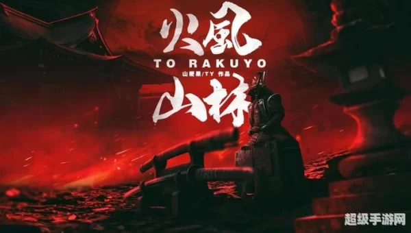 风林火山弹弹堂