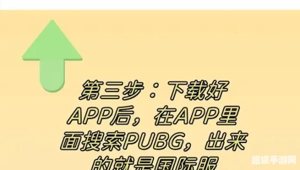 安卓怎么下刺激战场国际服