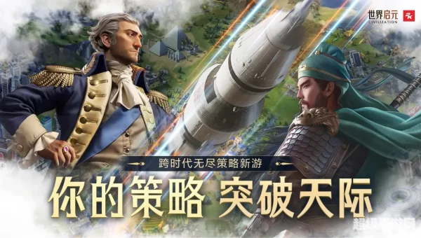 策略类手游游戏