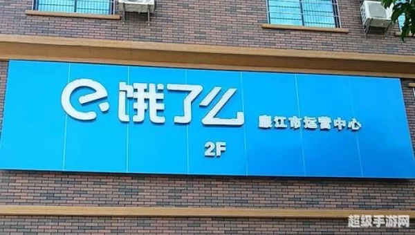 饿了么人工客服电话