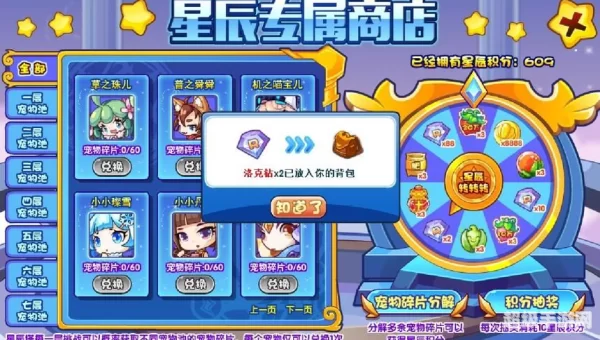洛克王国抽奖