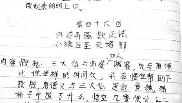 四大灵猴的故事