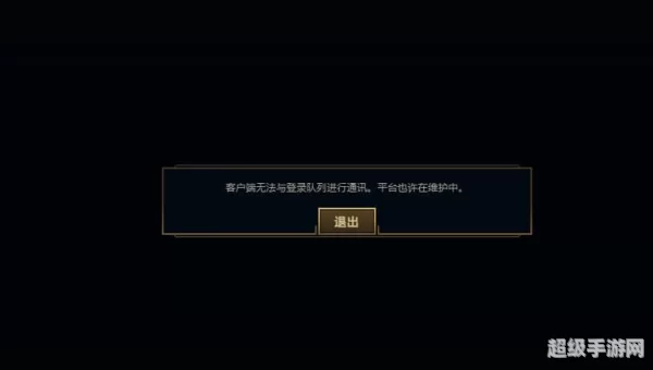 lol进不去