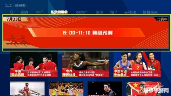 2021东京奥运会直播