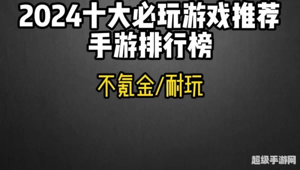 好玩的游戏排行