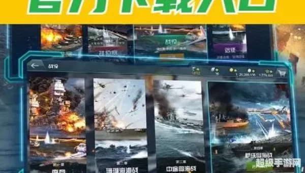 二战海战游戏