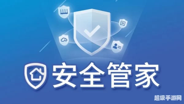 安全管家
