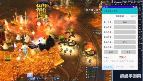 倩女幽魂大盗宝藏计算器