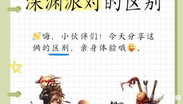 深渊派对通行证