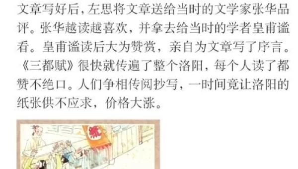 成语洛阳纸贵用来形容文章
