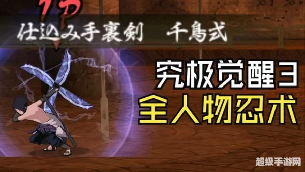 火影忍者终极觉醒3