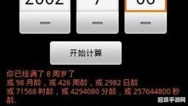 抖音年龄计算器