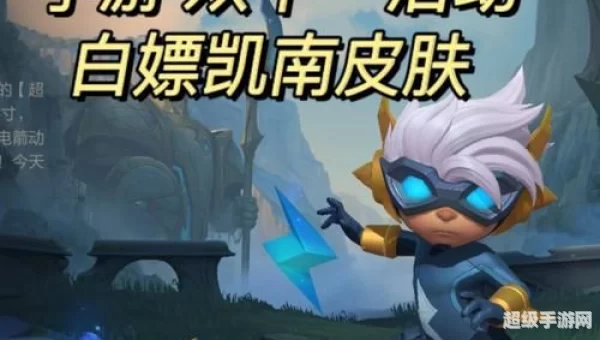 凯南攻略