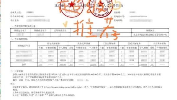 北京社保网