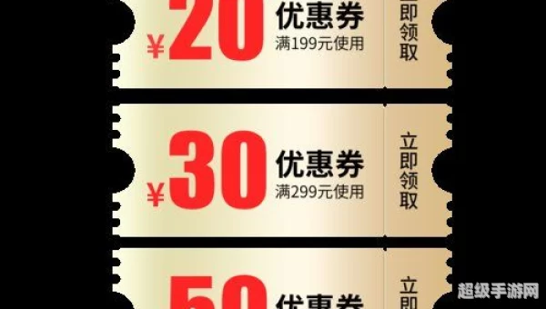 优惠券下载