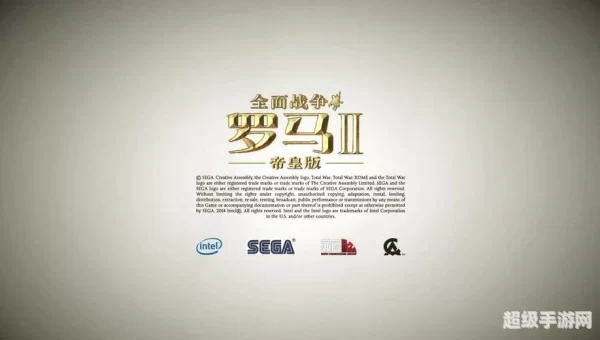 罗马2汉化