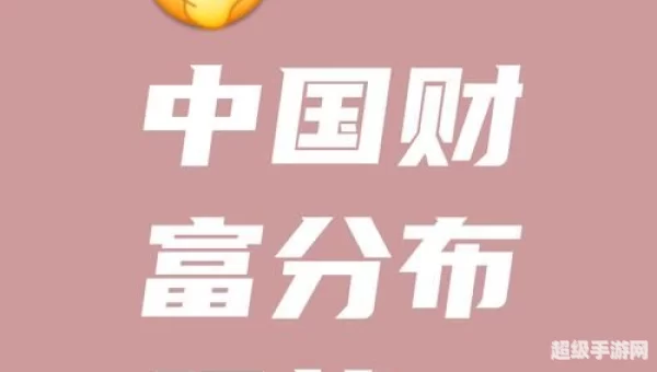 中国财富