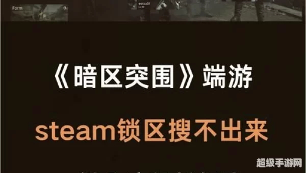 暗区突围攻略