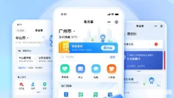 粤省事app下载