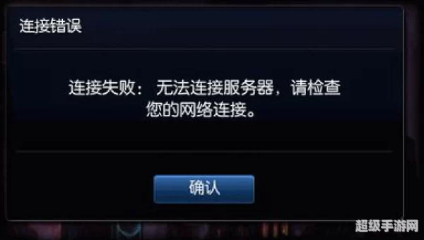 lol连接不上服务器