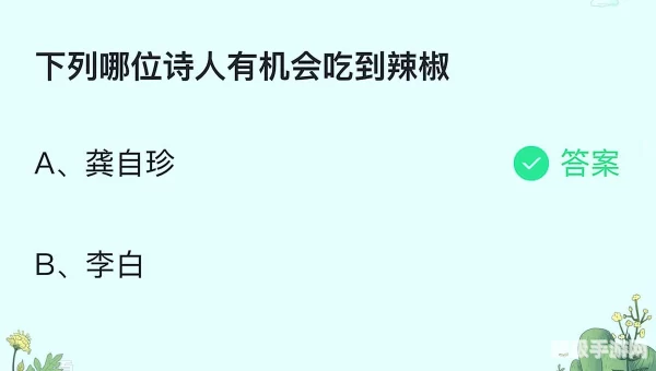 哪个诗人有机会吃到辣椒